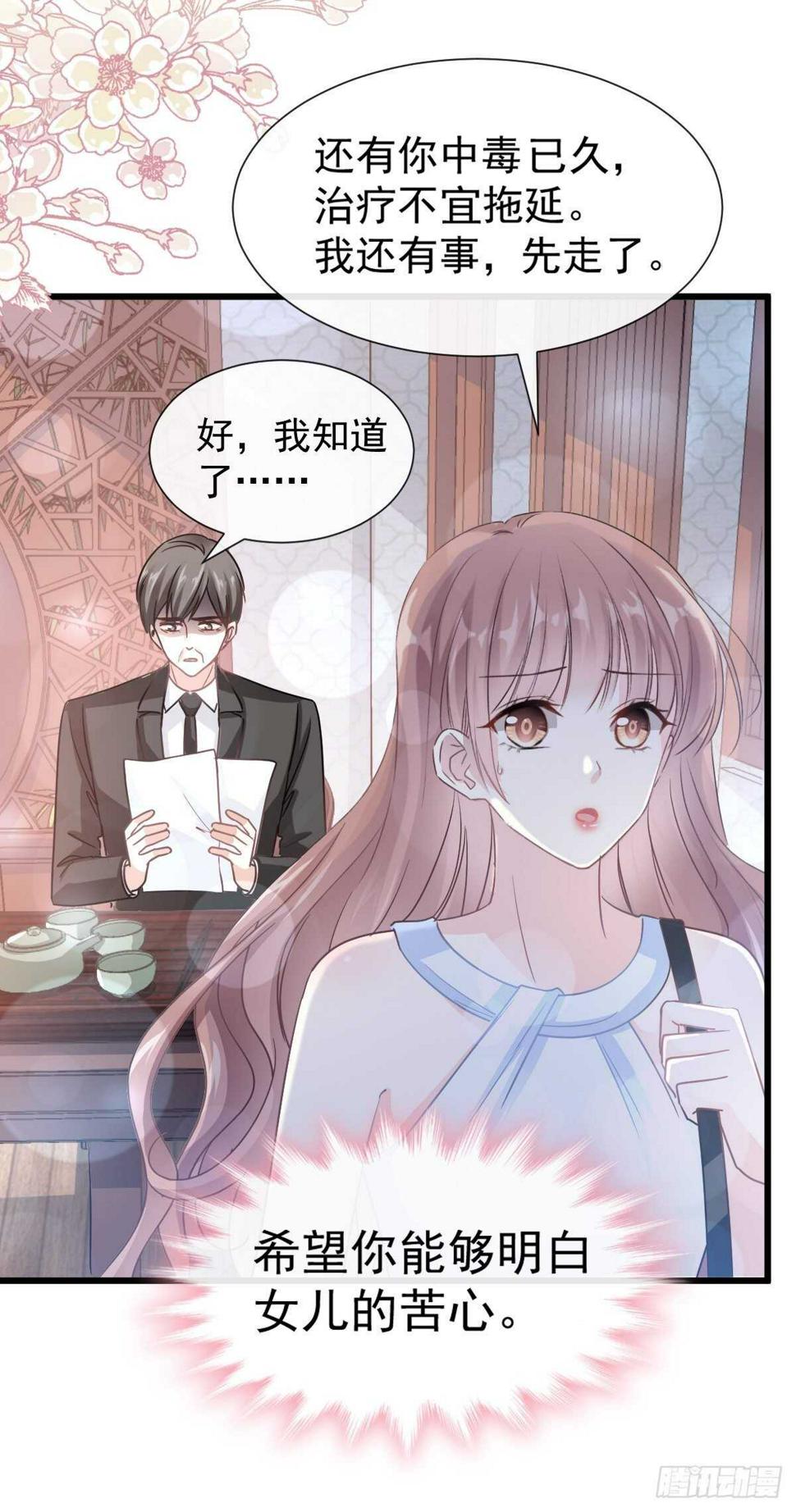 霸道总裁轻点爱韩漫全集-第55话 甜美的味道无删减无遮挡章节图片 