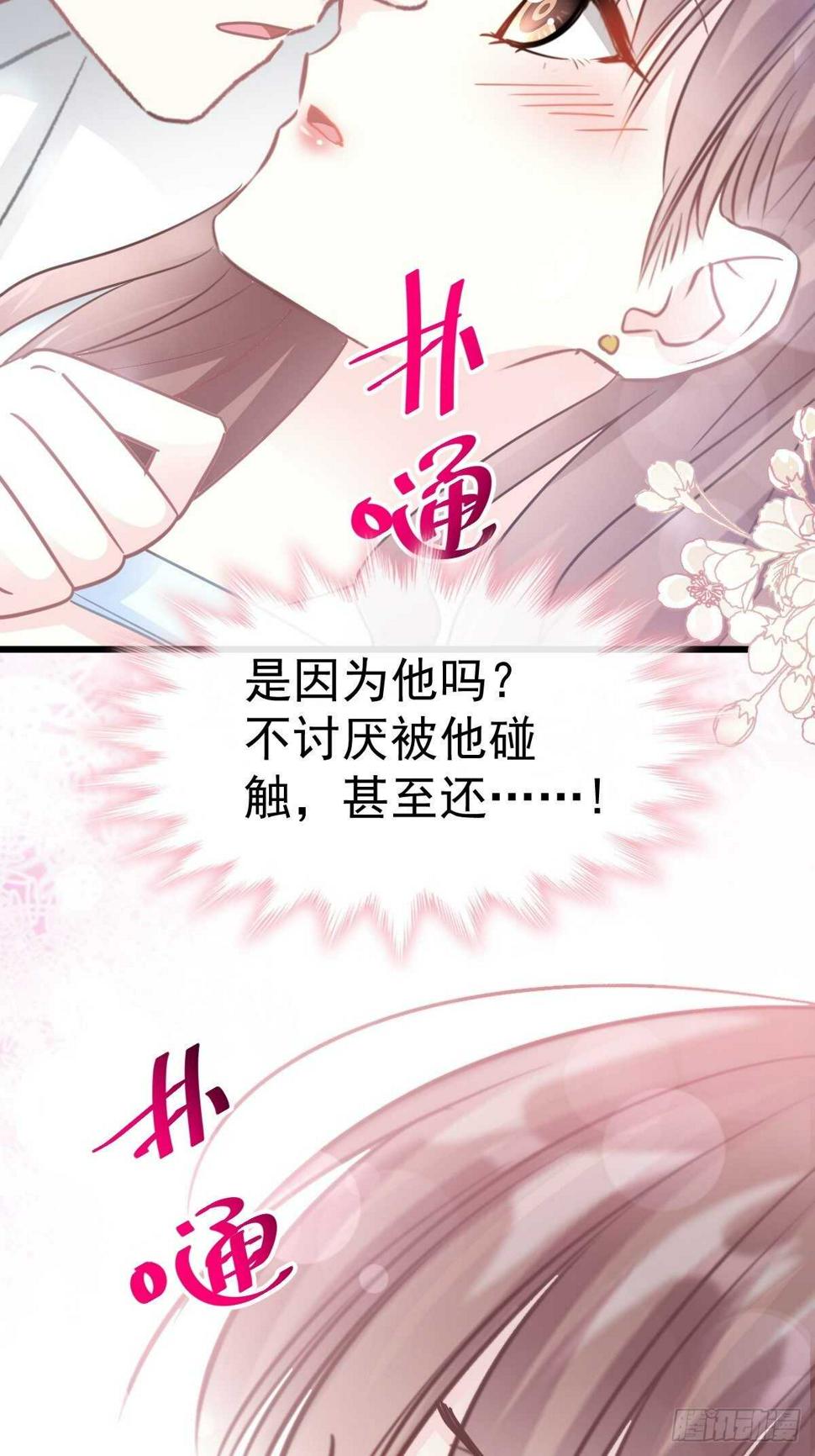 霸道总裁轻点爱韩漫全集-第56话 严瑟瑟背后的男人无删减无遮挡章节图片 