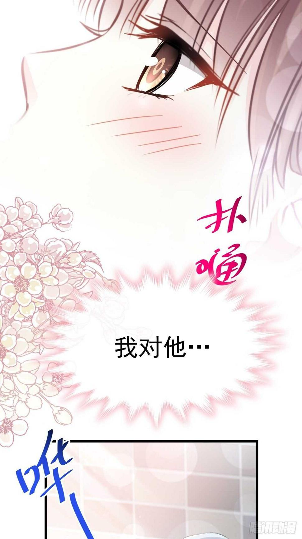 霸道总裁轻点爱韩漫全集-第56话 严瑟瑟背后的男人无删减无遮挡章节图片 