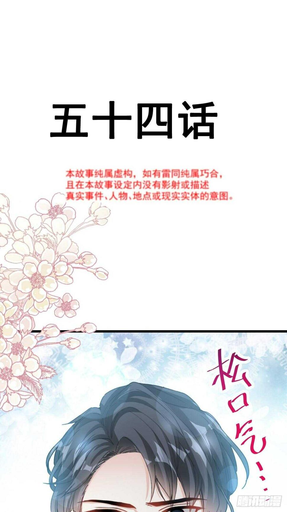 霸道总裁轻点爱韩漫全集-第56话 严瑟瑟背后的男人无删减无遮挡章节图片 