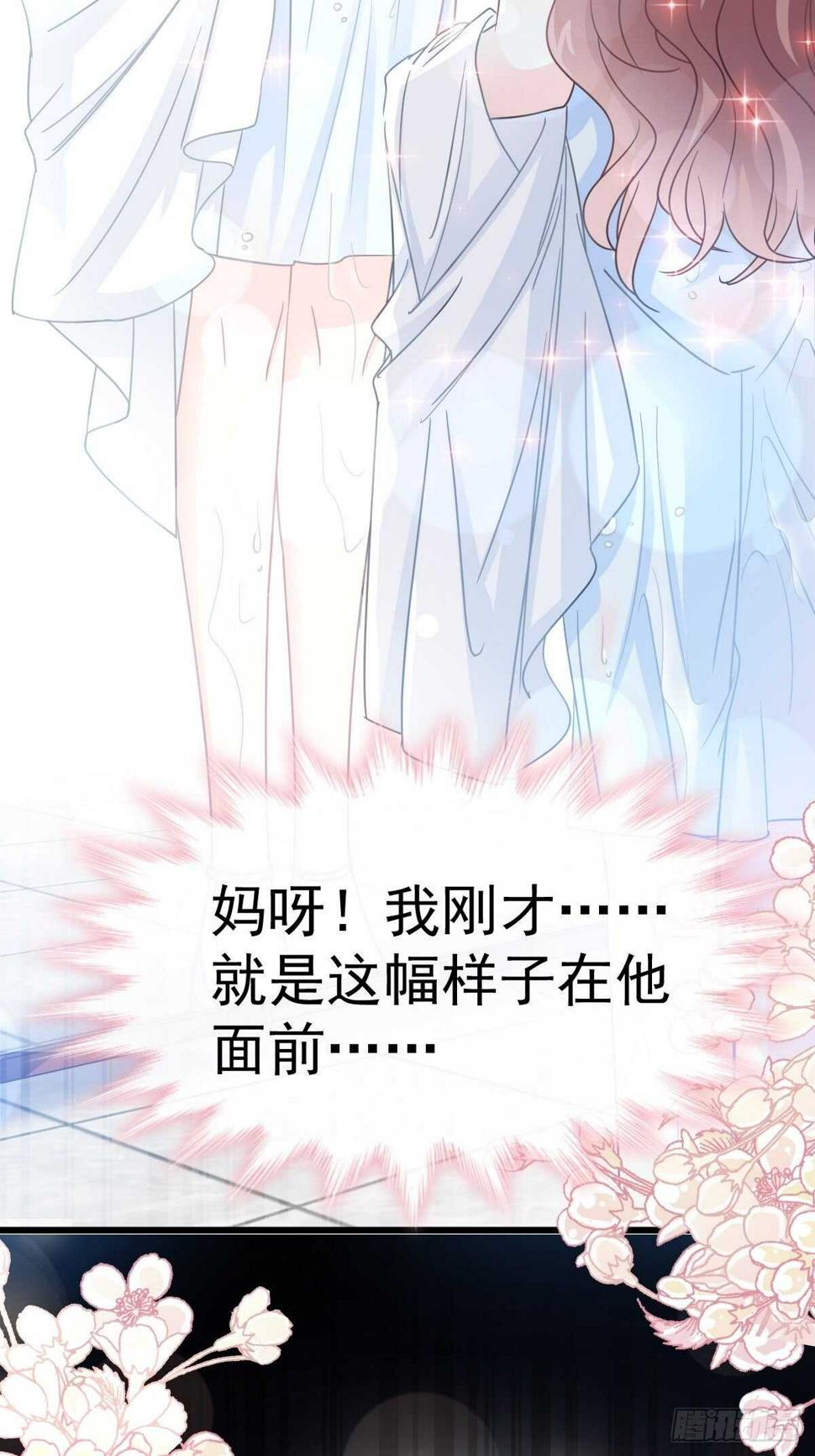霸道总裁轻点爱韩漫全集-第56话 严瑟瑟背后的男人无删减无遮挡章节图片 