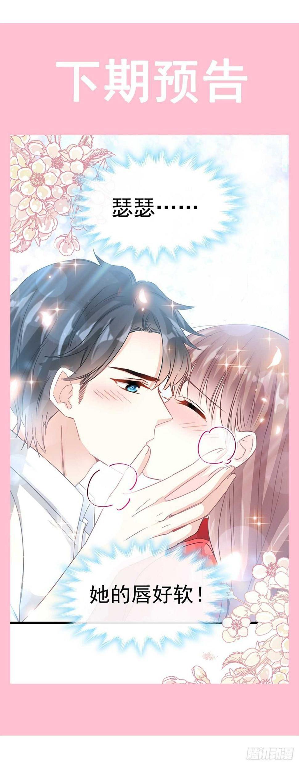 霸道总裁轻点爱韩漫全集-第56话 严瑟瑟背后的男人无删减无遮挡章节图片 