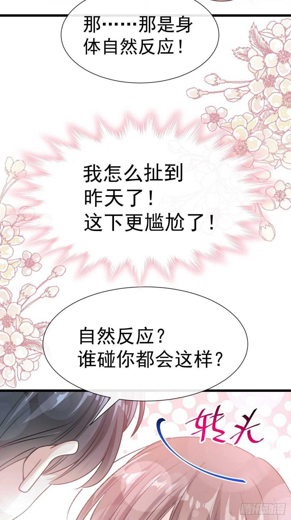 霸道总裁轻点爱韩漫全集-第56话 严瑟瑟背后的男人无删减无遮挡章节图片 