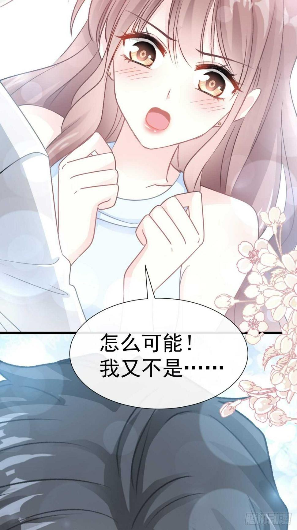 霸道总裁轻点爱韩漫全集-第56话 严瑟瑟背后的男人无删减无遮挡章节图片 