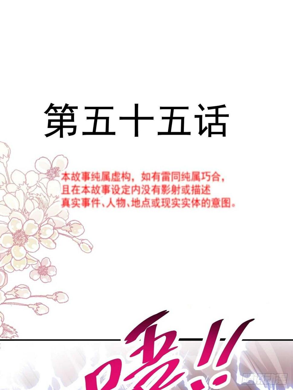 霸道总裁轻点爱韩漫全集-第57话 霸总的告白无删减无遮挡章节图片 