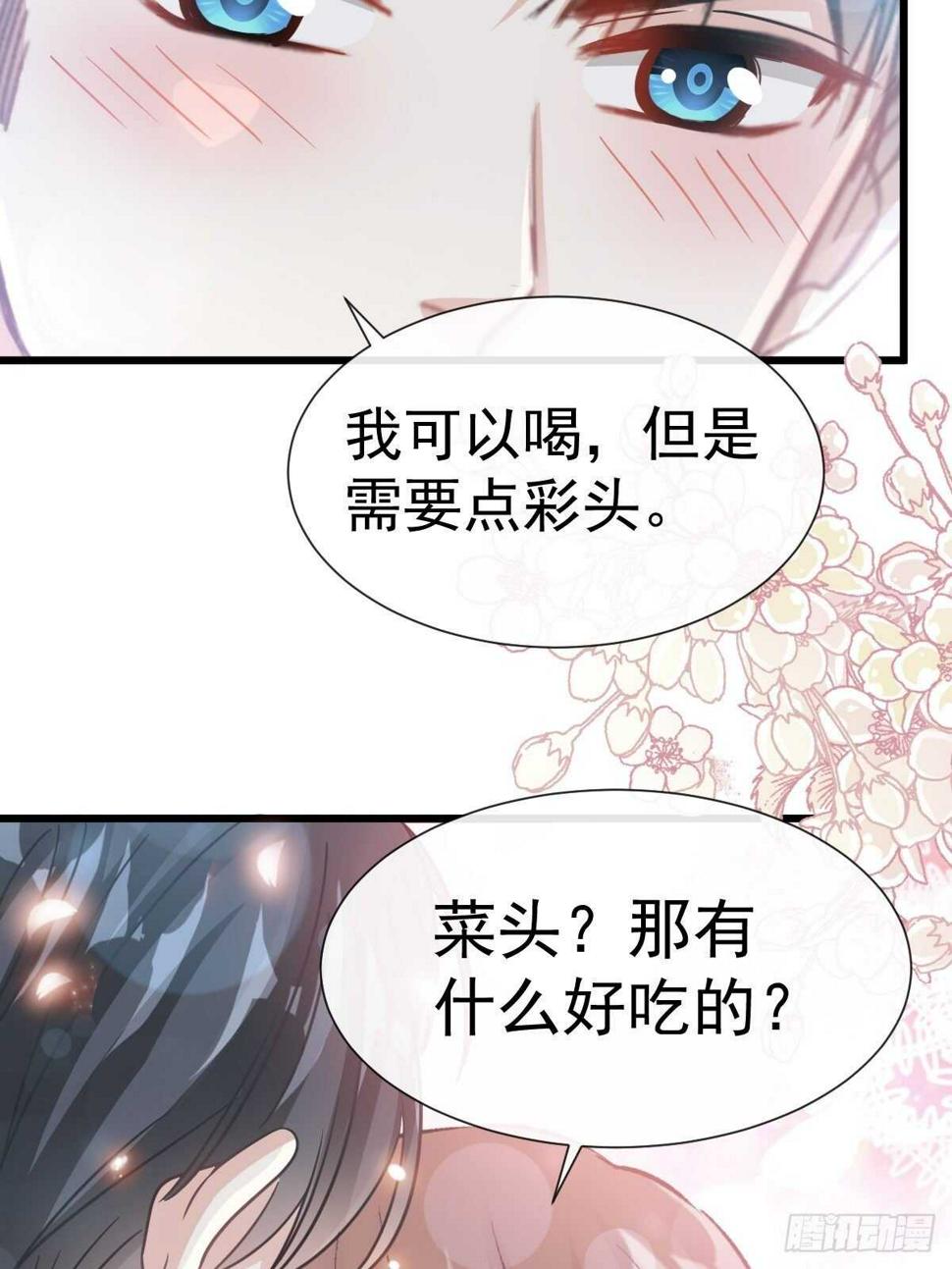霸道总裁轻点爱韩漫全集-第57话 霸总的告白无删减无遮挡章节图片 