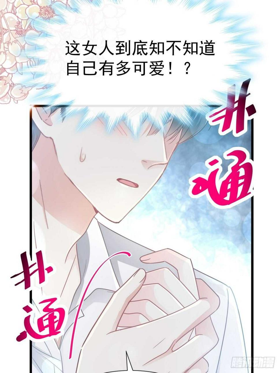 霸道总裁轻点爱韩漫全集-第57话 霸总的告白无删减无遮挡章节图片 