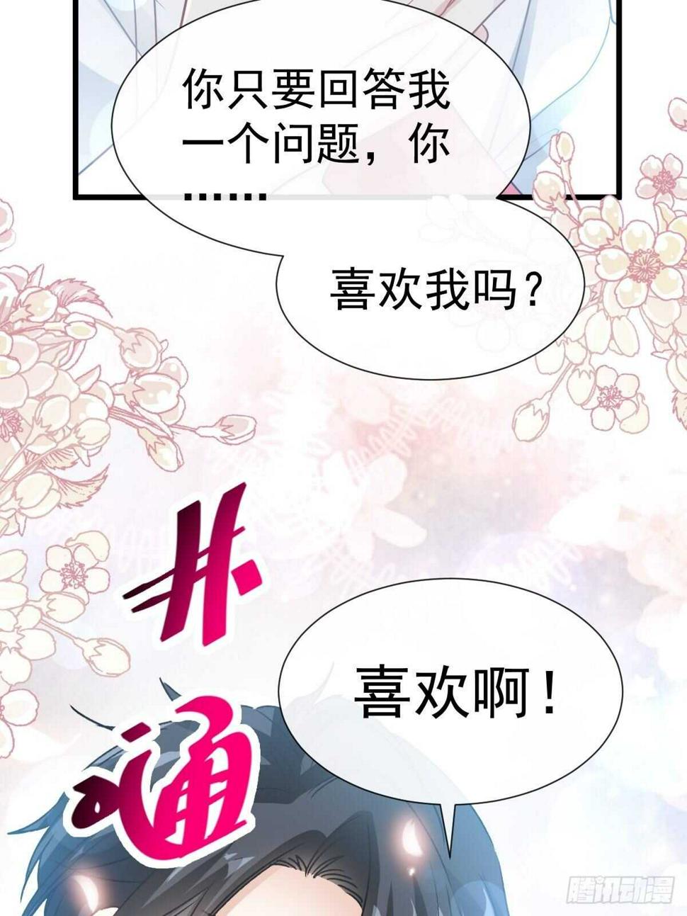 霸道总裁轻点爱韩漫全集-第57话 霸总的告白无删减无遮挡章节图片 