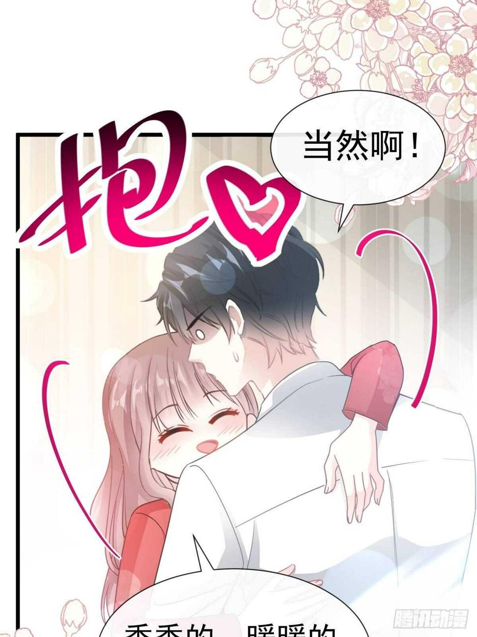 霸道总裁轻点爱韩漫全集-第57话 霸总的告白无删减无遮挡章节图片 