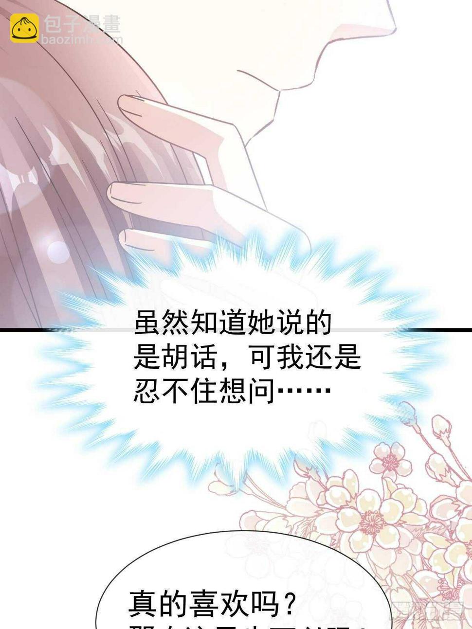 霸道总裁轻点爱韩漫全集-第57话 霸总的告白无删减无遮挡章节图片 