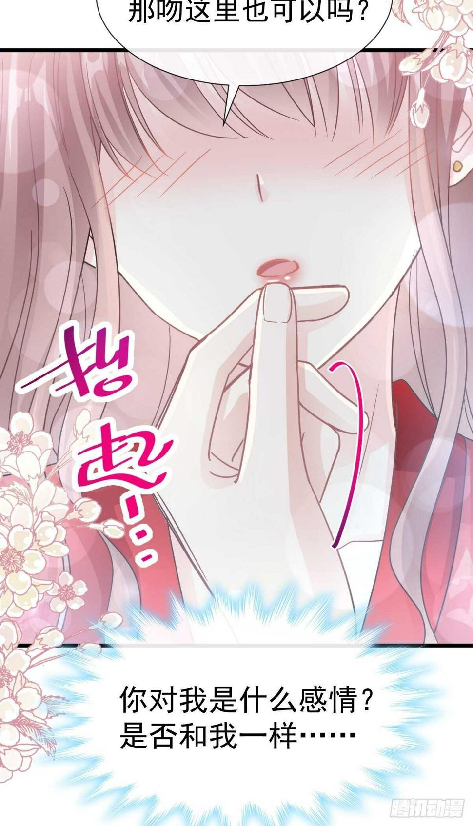 霸道总裁轻点爱韩漫全集-第57话 霸总的告白无删减无遮挡章节图片 