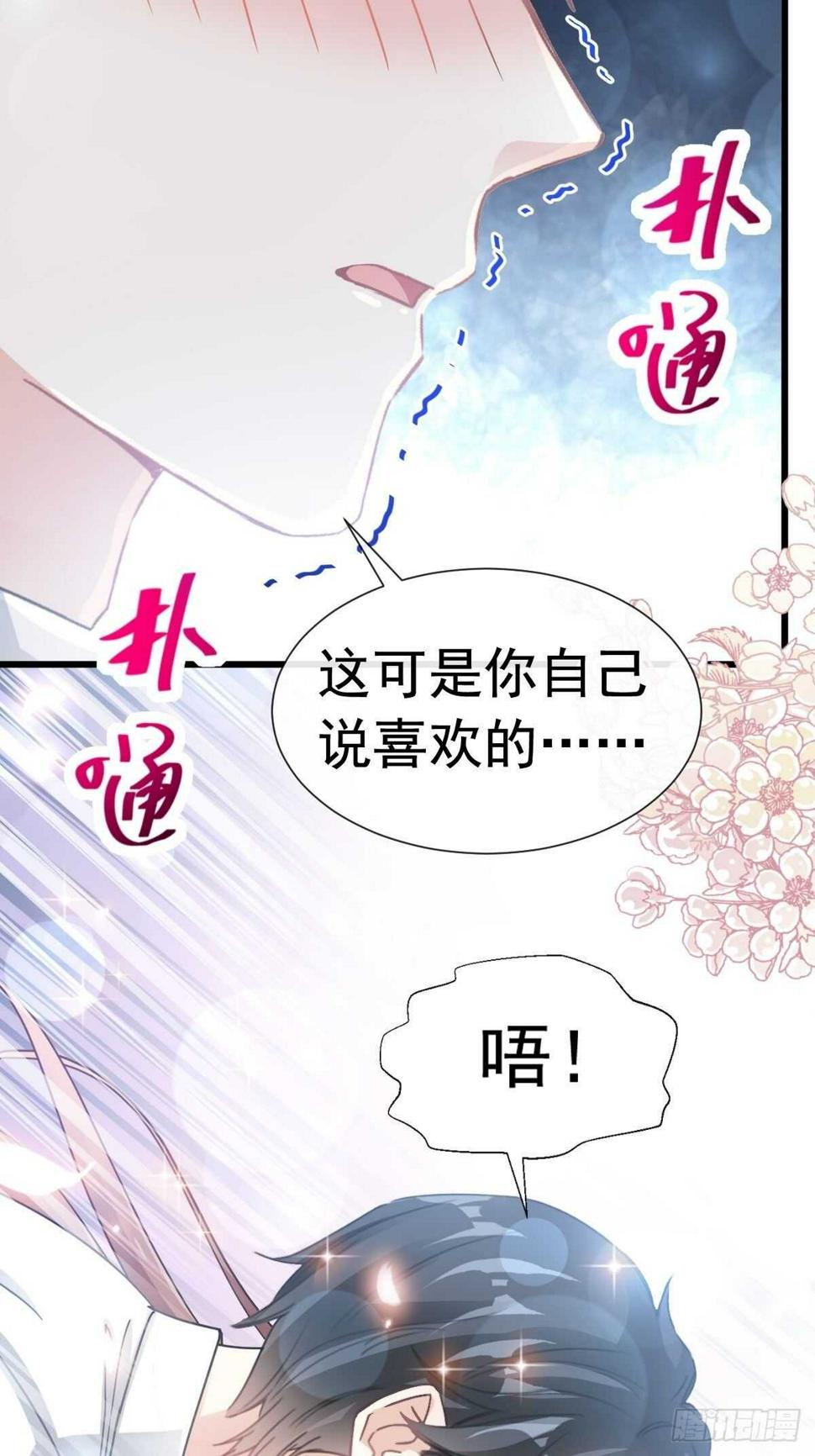 霸道总裁轻点爱韩漫全集-第57话 霸总的告白无删减无遮挡章节图片 