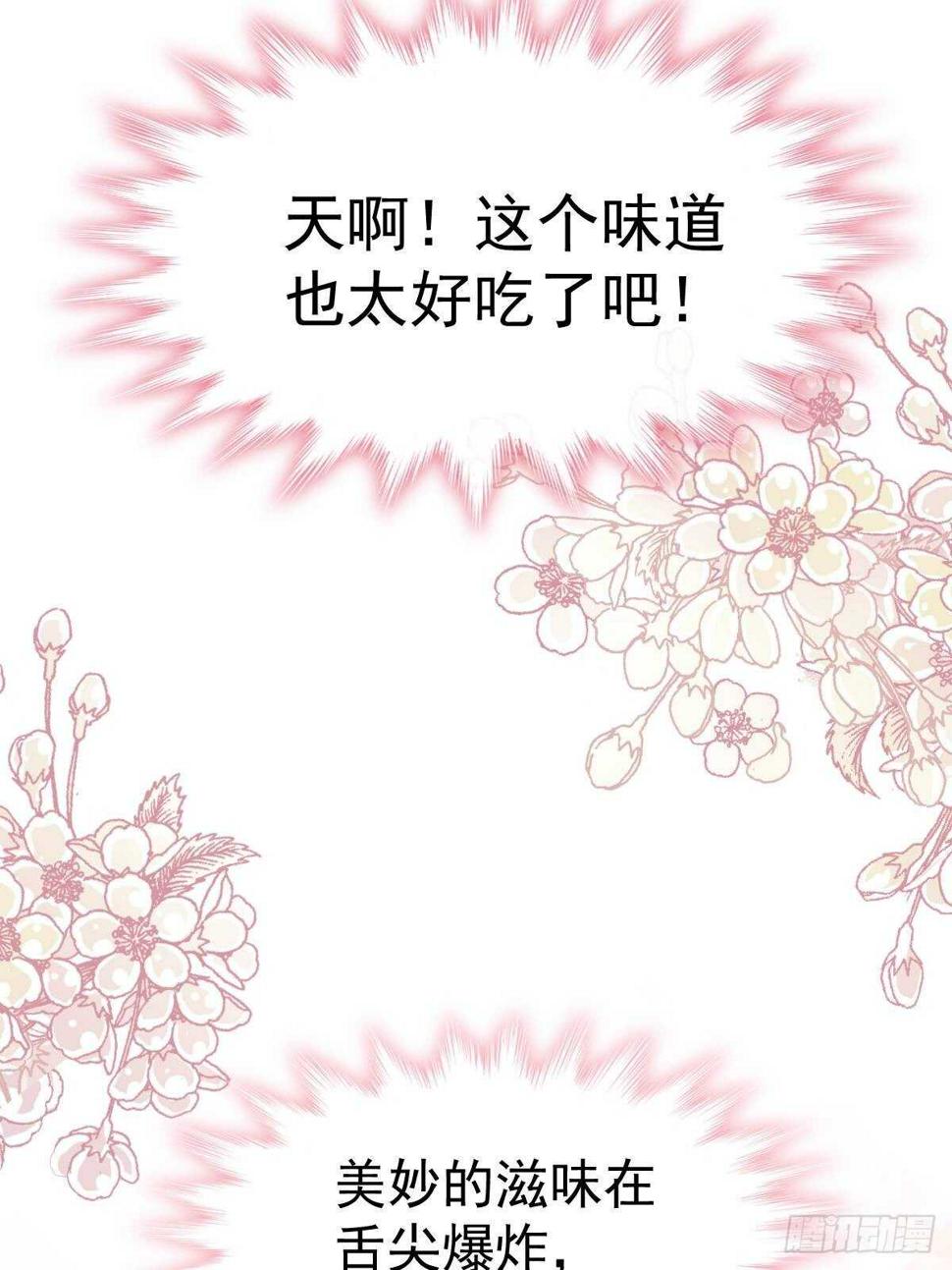 霸道总裁轻点爱韩漫全集-第57话 霸总的告白无删减无遮挡章节图片 