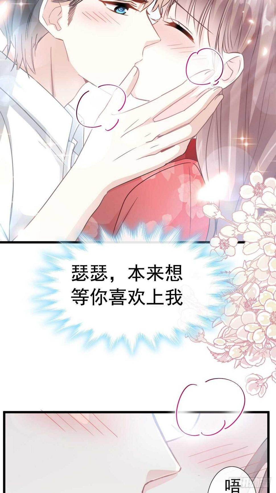 霸道总裁轻点爱韩漫全集-第57话 霸总的告白无删减无遮挡章节图片 