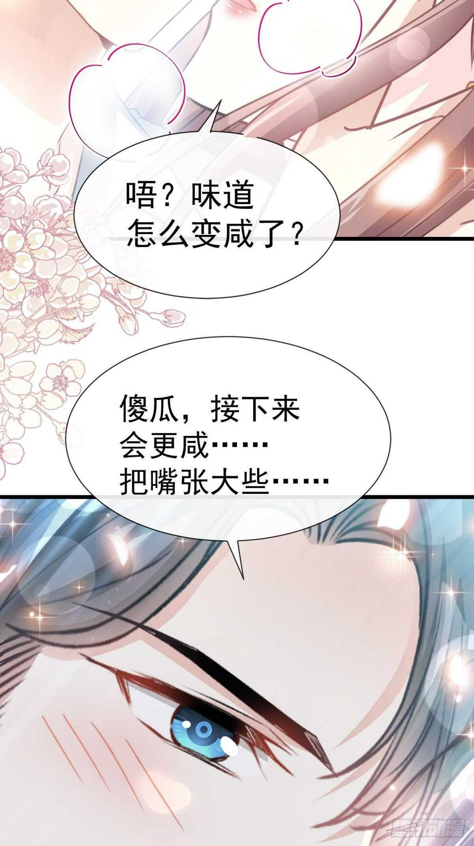 霸道总裁轻点爱韩漫全集-第57话 霸总的告白无删减无遮挡章节图片 