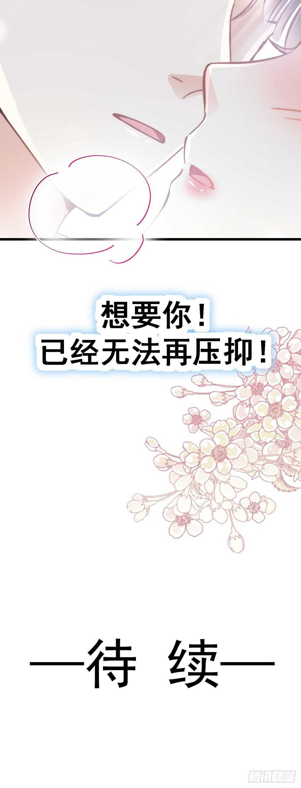 霸道总裁轻点爱韩漫全集-第57话 霸总的告白无删减无遮挡章节图片 