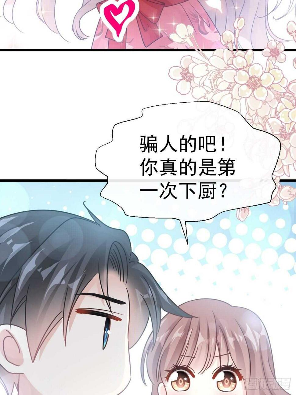 霸道总裁轻点爱韩漫全集-第57话 霸总的告白无删减无遮挡章节图片 