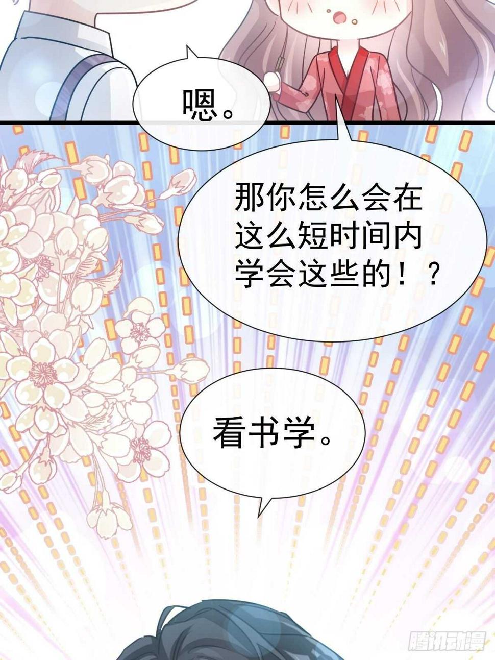 霸道总裁轻点爱韩漫全集-第57话 霸总的告白无删减无遮挡章节图片 