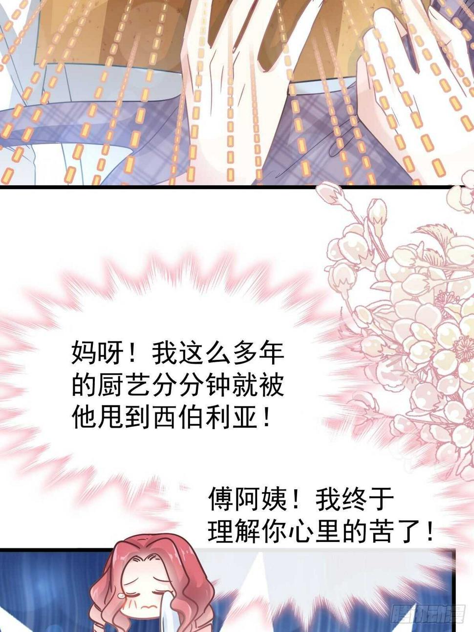 霸道总裁轻点爱韩漫全集-第57话 霸总的告白无删减无遮挡章节图片 