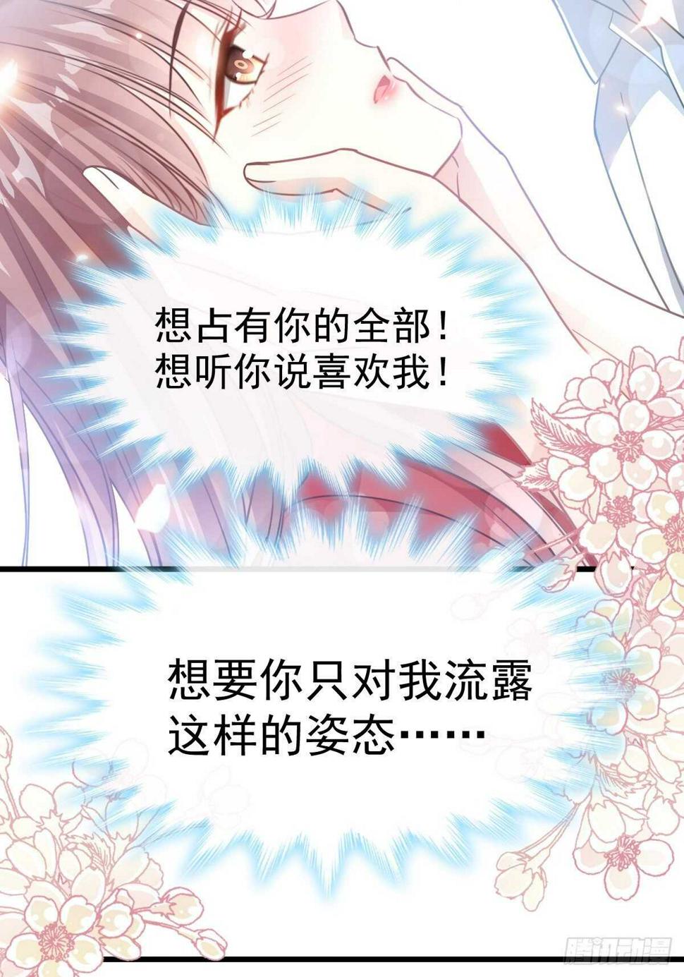 霸道总裁轻点爱韩漫全集-第58话 让你爱上我无删减无遮挡章节图片 