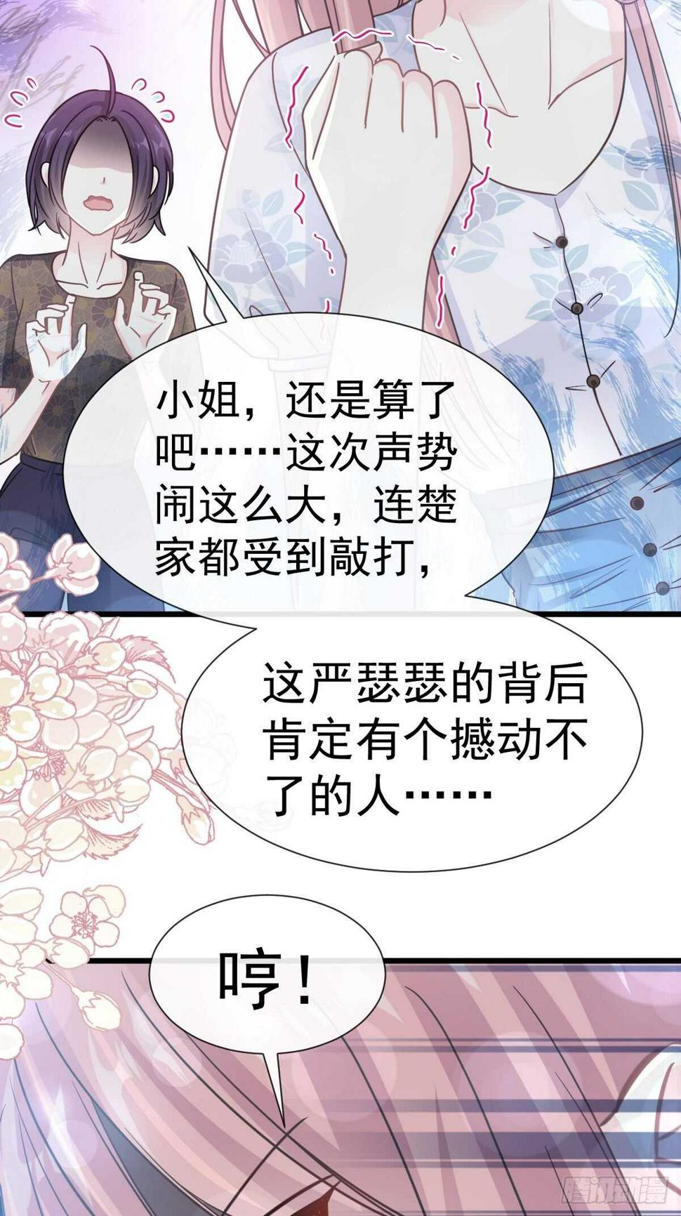 霸道总裁轻点爱韩漫全集-第58话 让你爱上我无删减无遮挡章节图片 