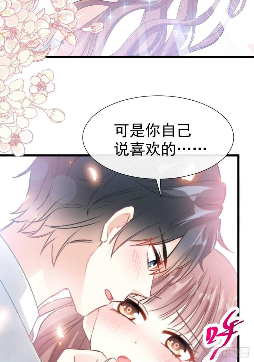 霸道总裁轻点爱韩漫全集-第58话 让你爱上我无删减无遮挡章节图片 