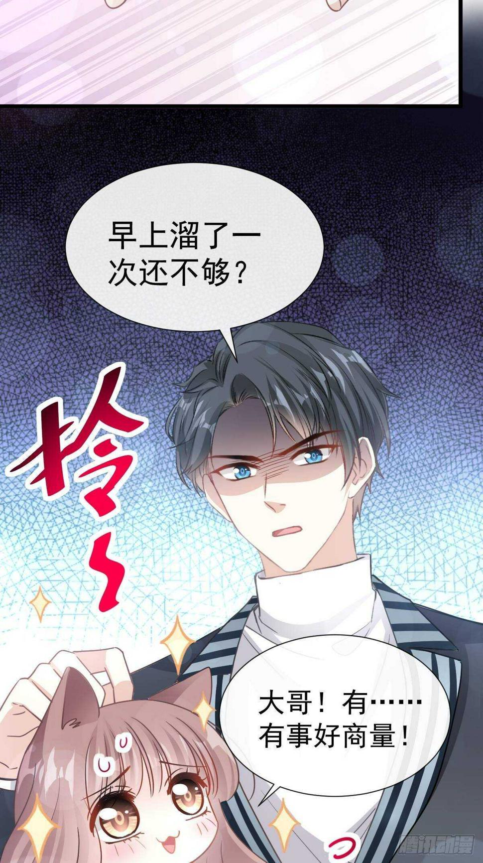 霸道总裁轻点爱韩漫全集-第59话 男人是危险的生物无删减无遮挡章节图片 