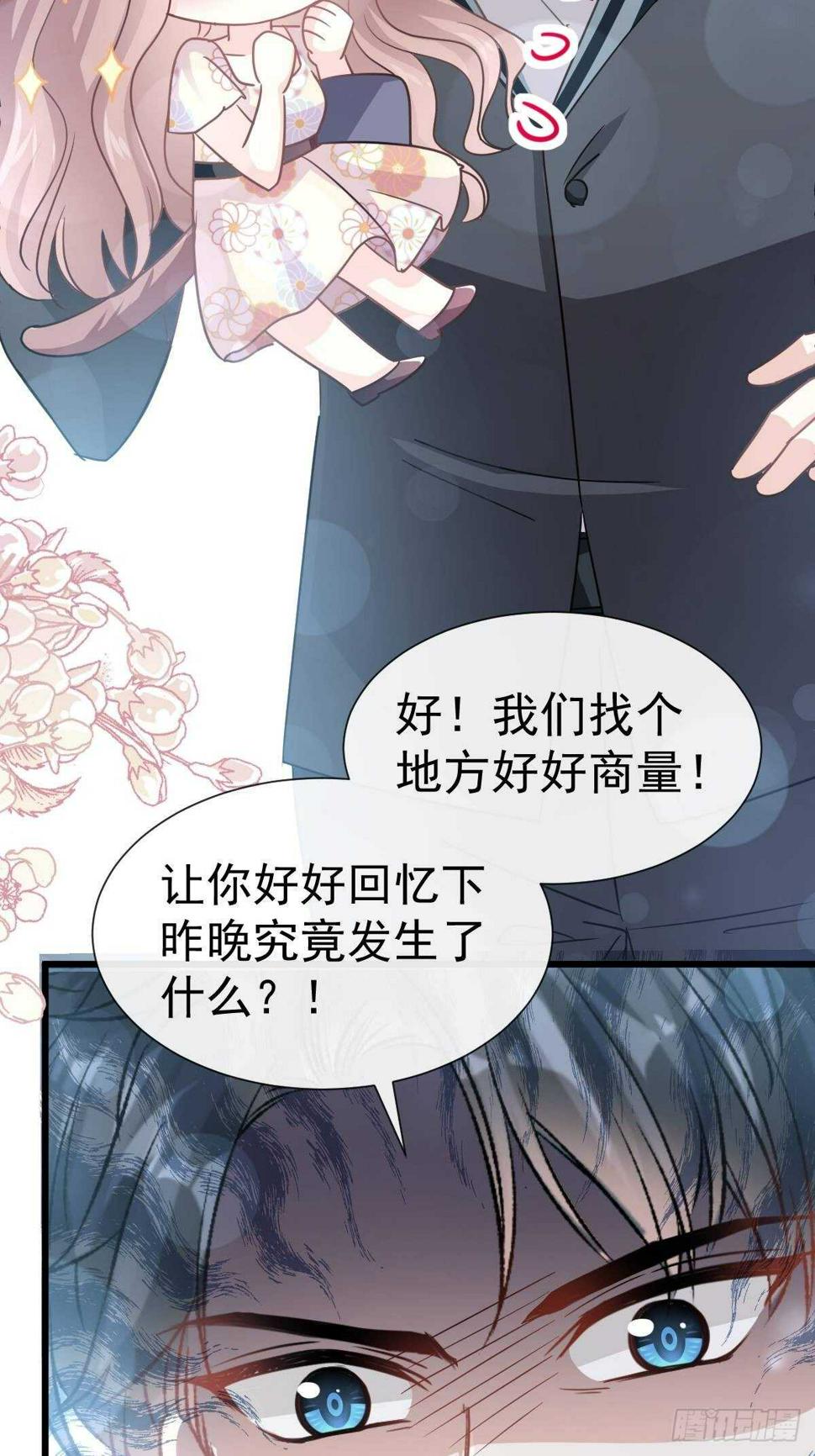 霸道总裁轻点爱韩漫全集-第59话 男人是危险的生物无删减无遮挡章节图片 
