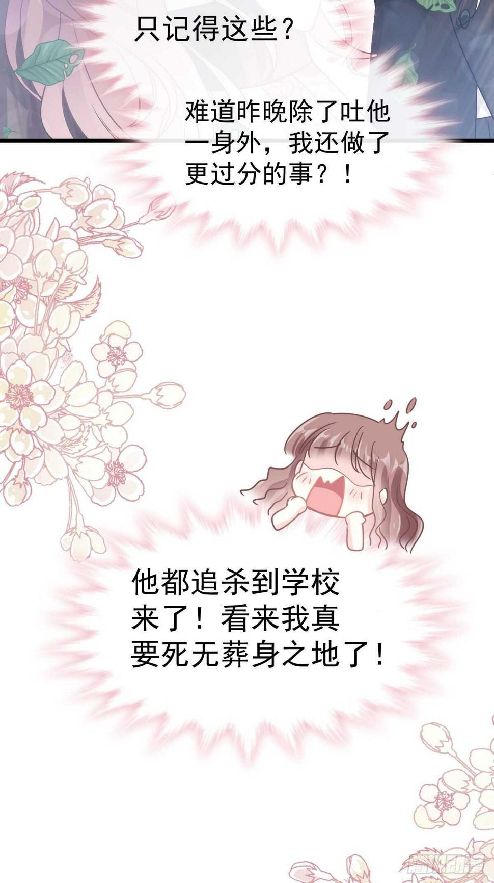 霸道总裁轻点爱韩漫全集-第59话 男人是危险的生物无删减无遮挡章节图片 