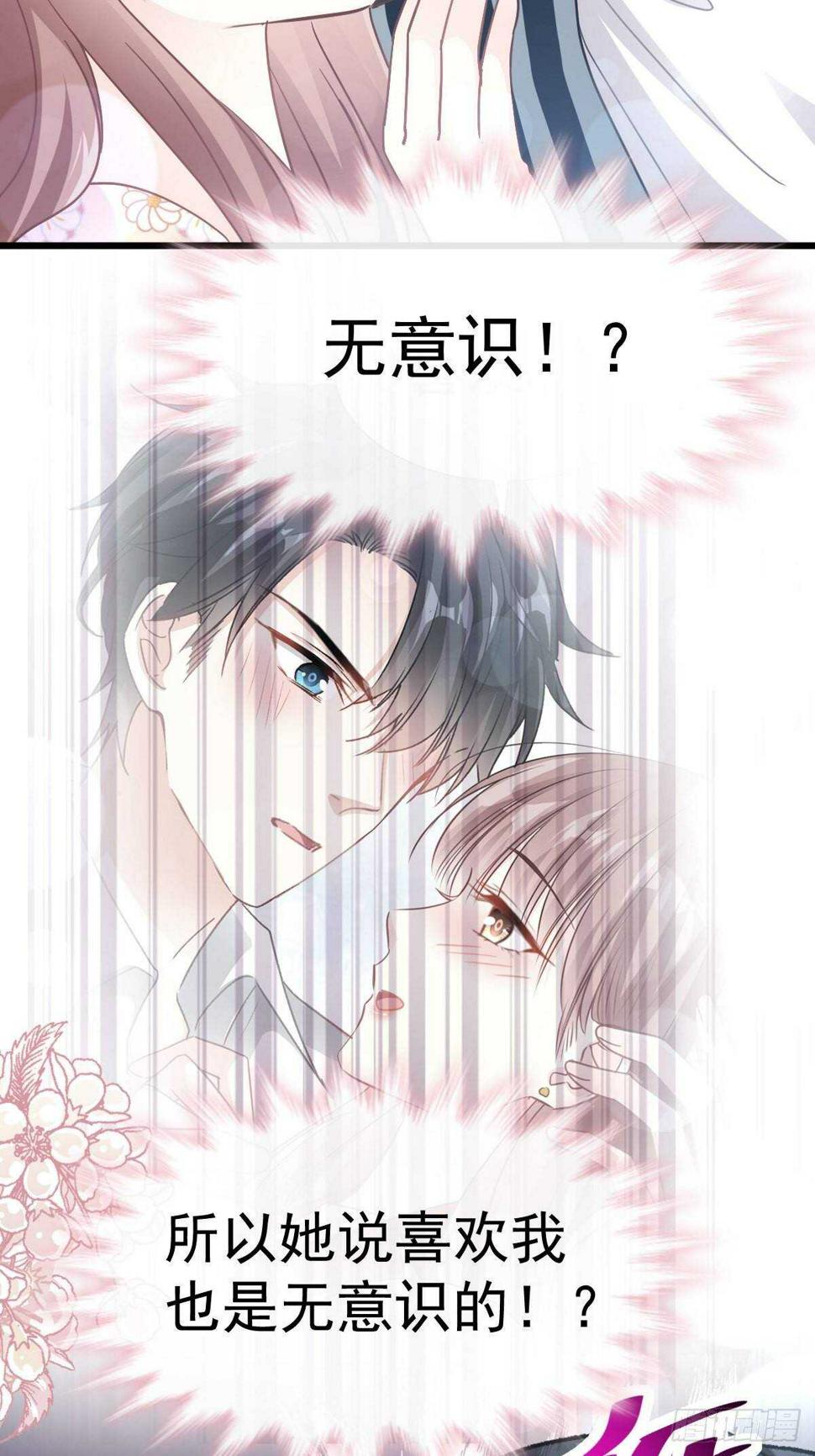 霸道总裁轻点爱韩漫全集-第59话 男人是危险的生物无删减无遮挡章节图片 
