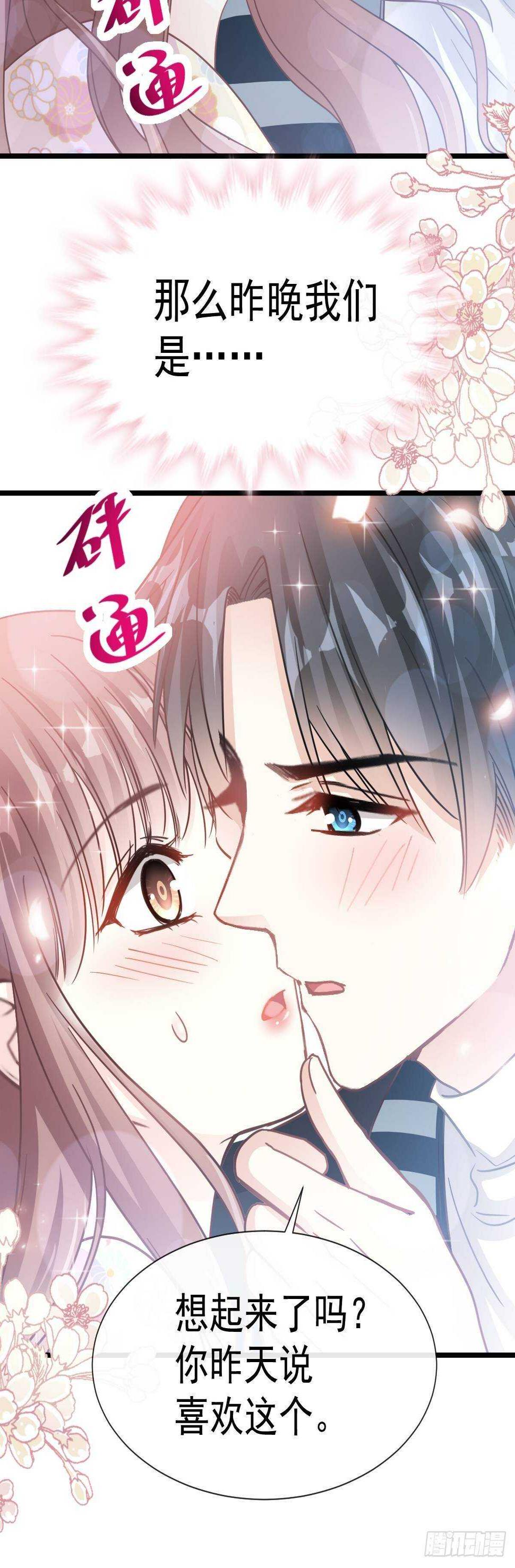 霸道总裁轻点爱韩漫全集-第59话 男人是危险的生物无删减无遮挡章节图片 