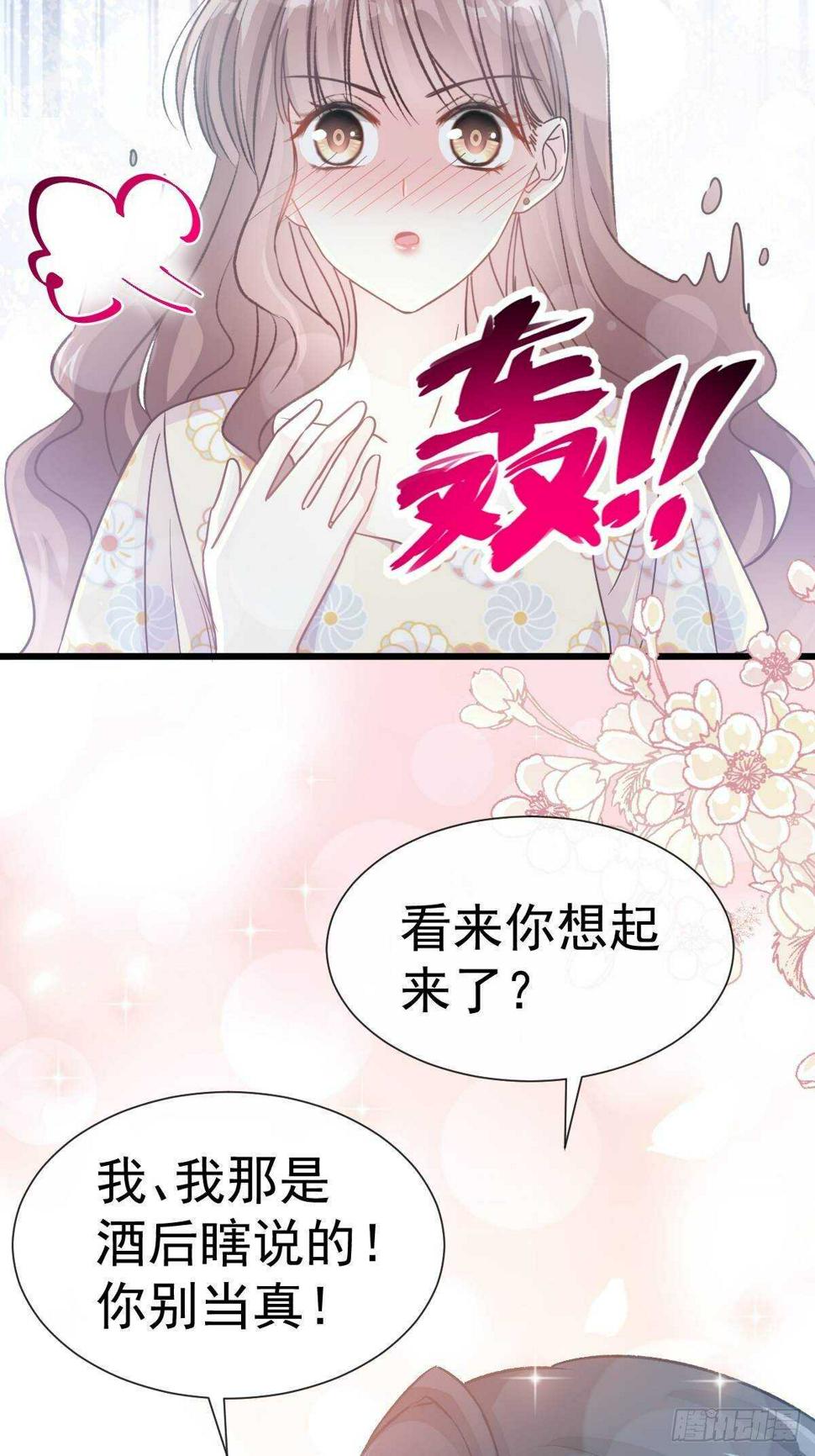 霸道总裁轻点爱韩漫全集-第59话 男人是危险的生物无删减无遮挡章节图片 