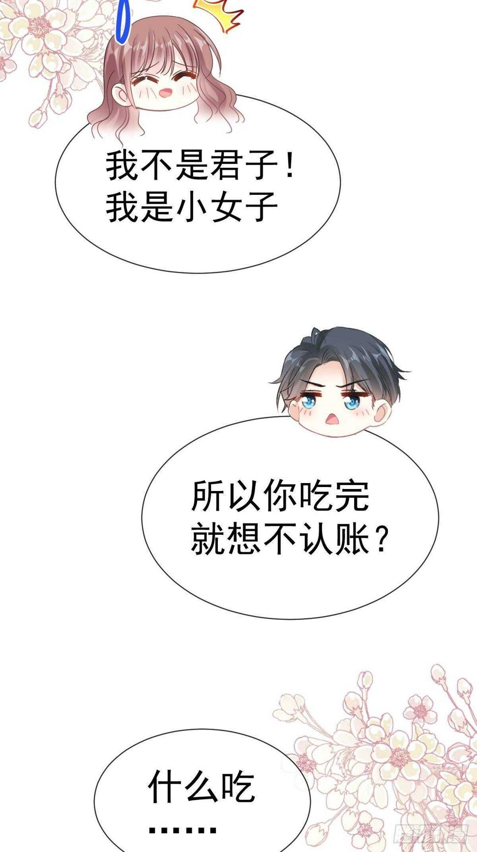 霸道总裁轻点爱韩漫全集-第59话 男人是危险的生物无删减无遮挡章节图片 