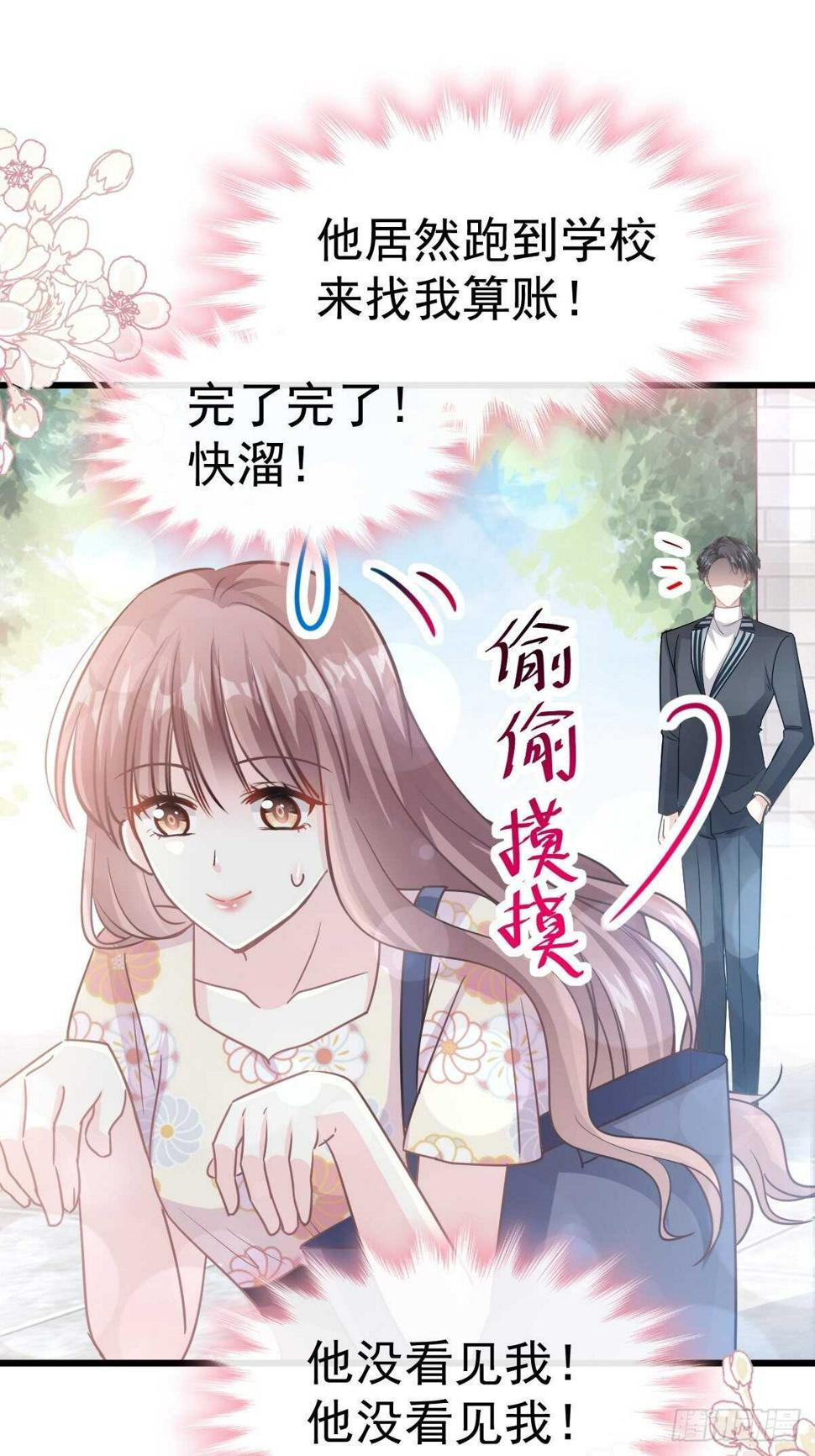 霸道总裁轻点爱韩漫全集-第59话 男人是危险的生物无删减无遮挡章节图片 