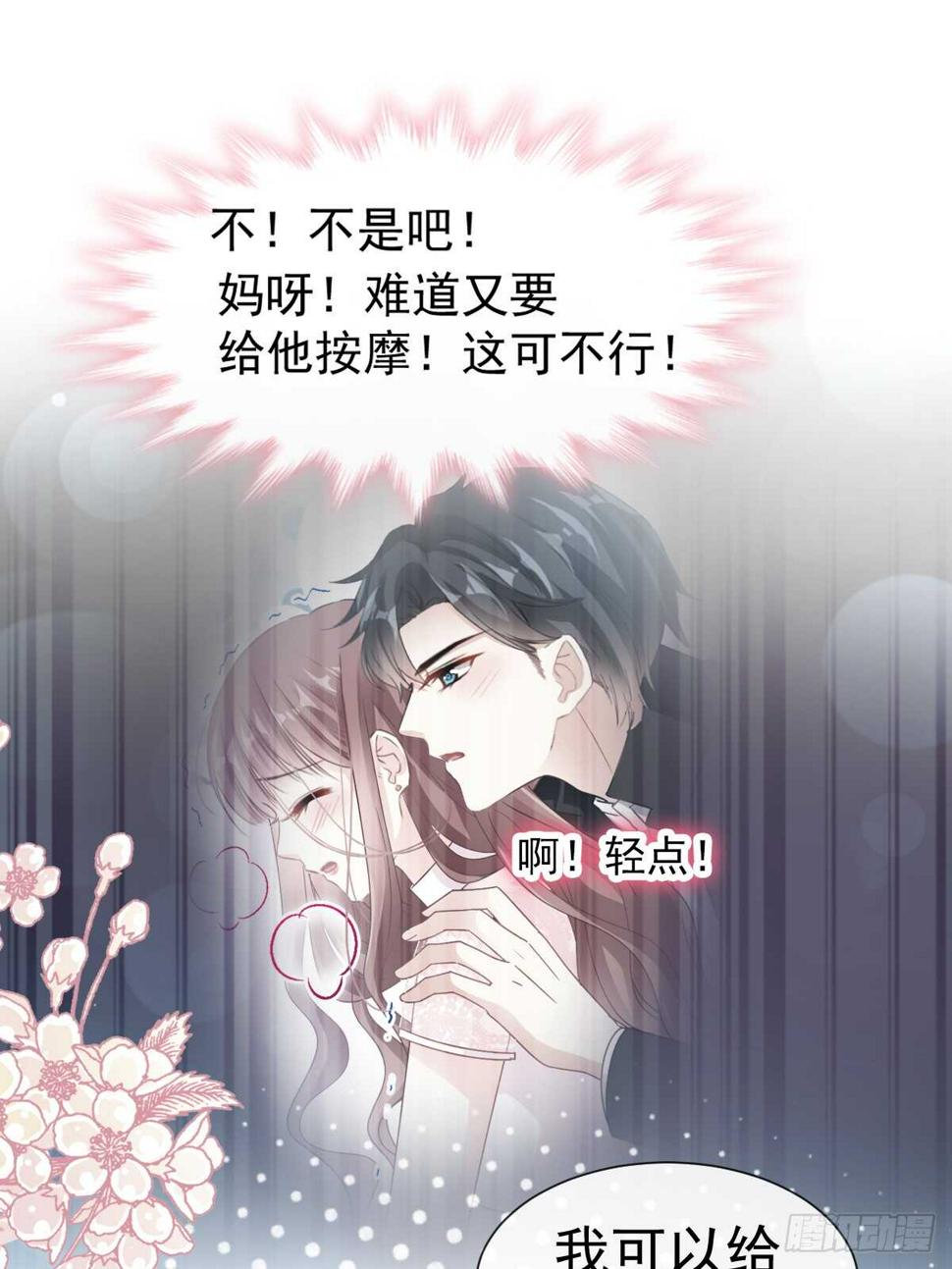 霸道总裁轻点爱韩漫全集-第60回 男人的嘴骗人的鬼无删减无遮挡章节图片 