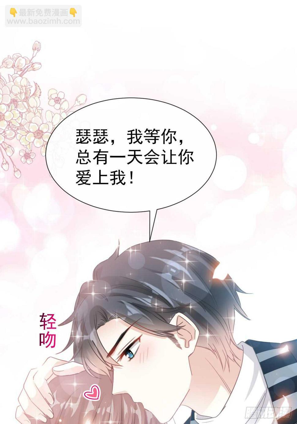 霸道总裁轻点爱韩漫全集-第60回 男人的嘴骗人的鬼无删减无遮挡章节图片 