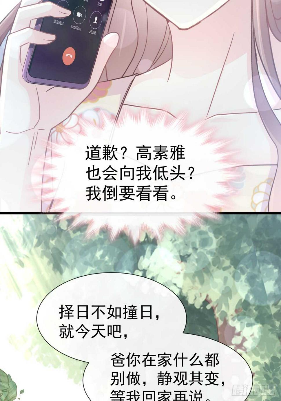 霸道总裁轻点爱韩漫全集-第60回 男人的嘴骗人的鬼无删减无遮挡章节图片 