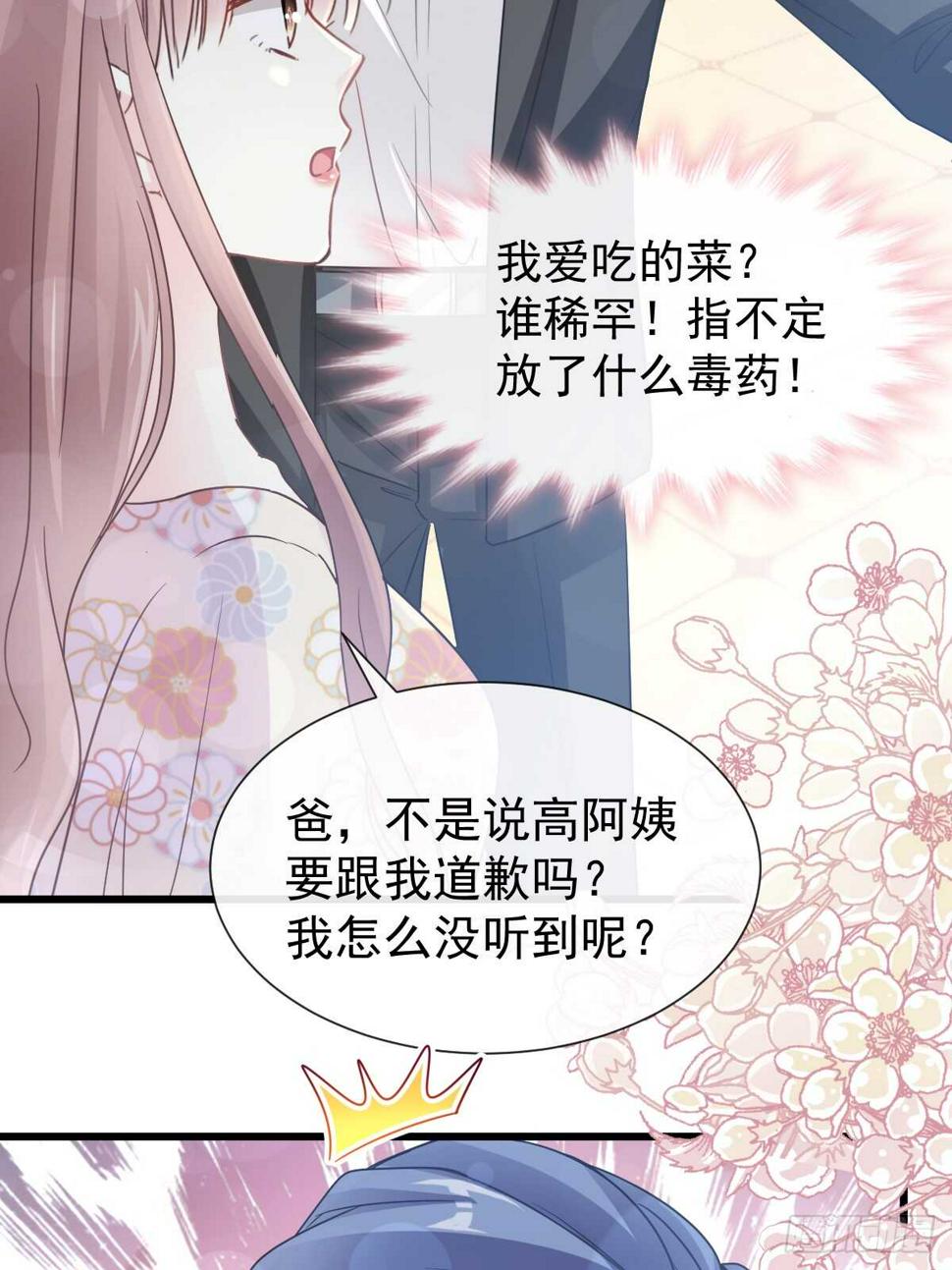 霸道总裁轻点爱韩漫全集-第60回 男人的嘴骗人的鬼无删减无遮挡章节图片 