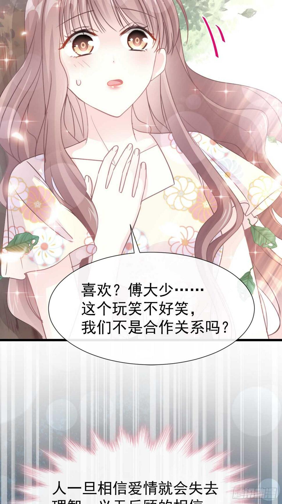 霸道总裁轻点爱韩漫全集-第60回 男人的嘴骗人的鬼无删减无遮挡章节图片 