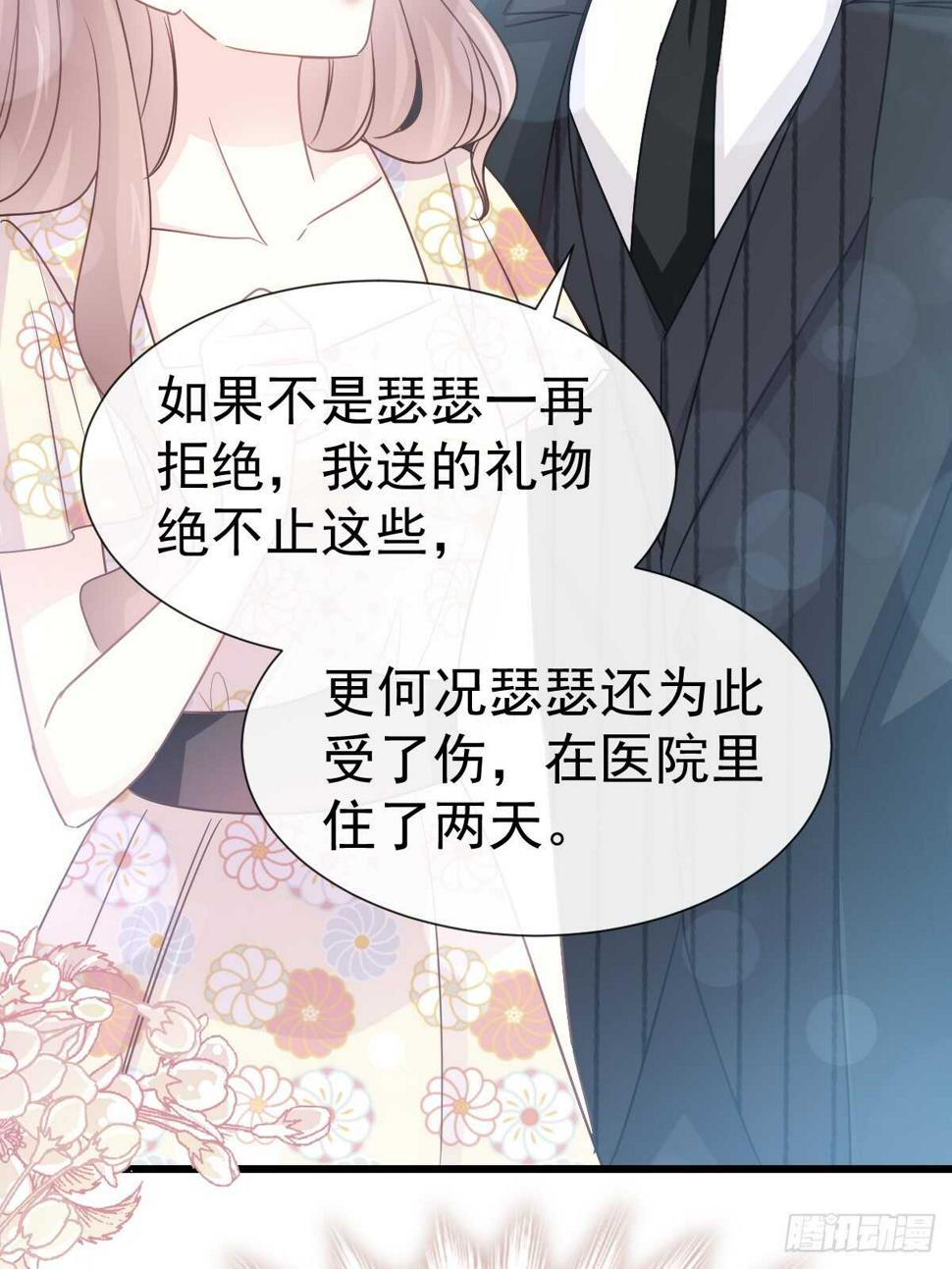霸道总裁轻点爱韩漫全集-第61话 谁敢动我的女人！？无删减无遮挡章节图片 