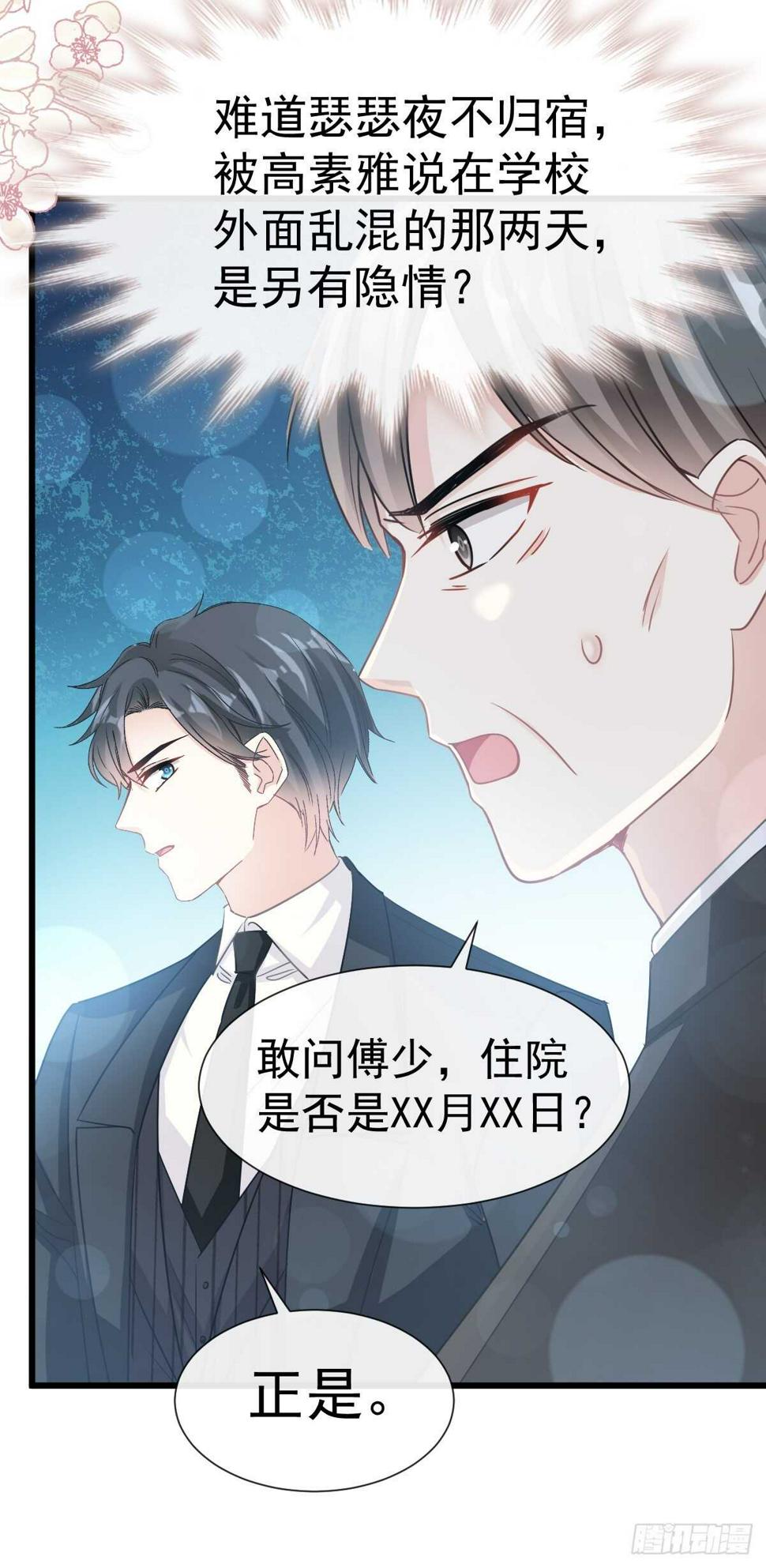霸道总裁轻点爱韩漫全集-第61话 谁敢动我的女人！？无删减无遮挡章节图片 