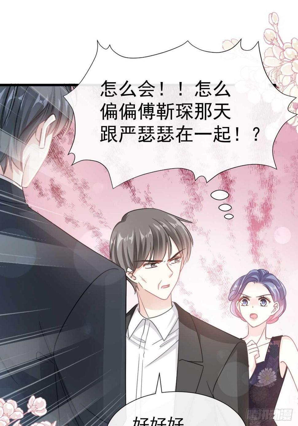 霸道总裁轻点爱韩漫全集-第61话 谁敢动我的女人！？无删减无遮挡章节图片 