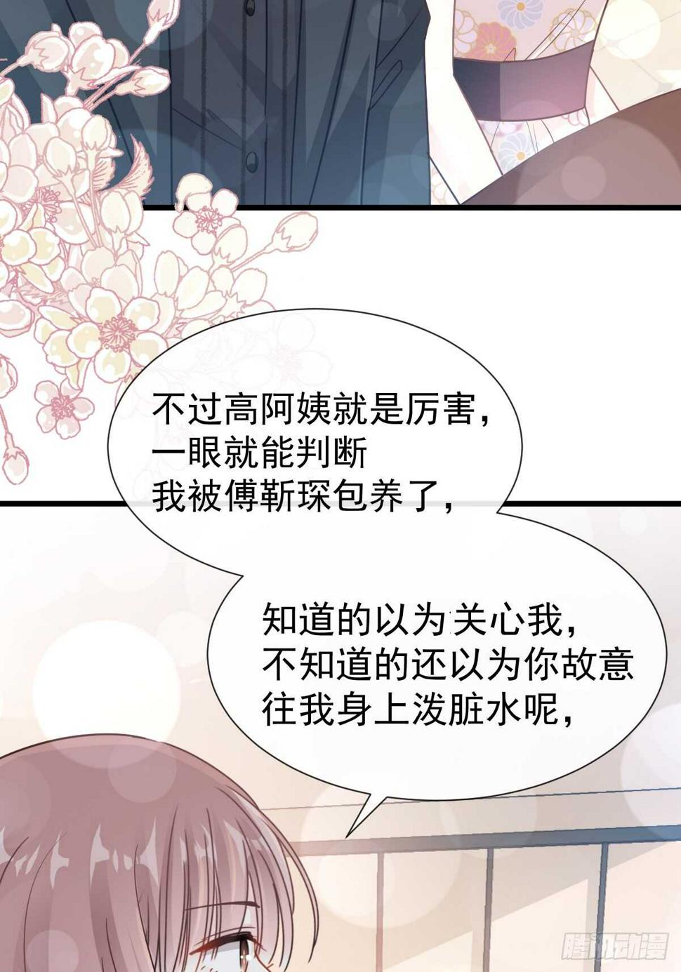 霸道总裁轻点爱韩漫全集-第61话 谁敢动我的女人！？无删减无遮挡章节图片 