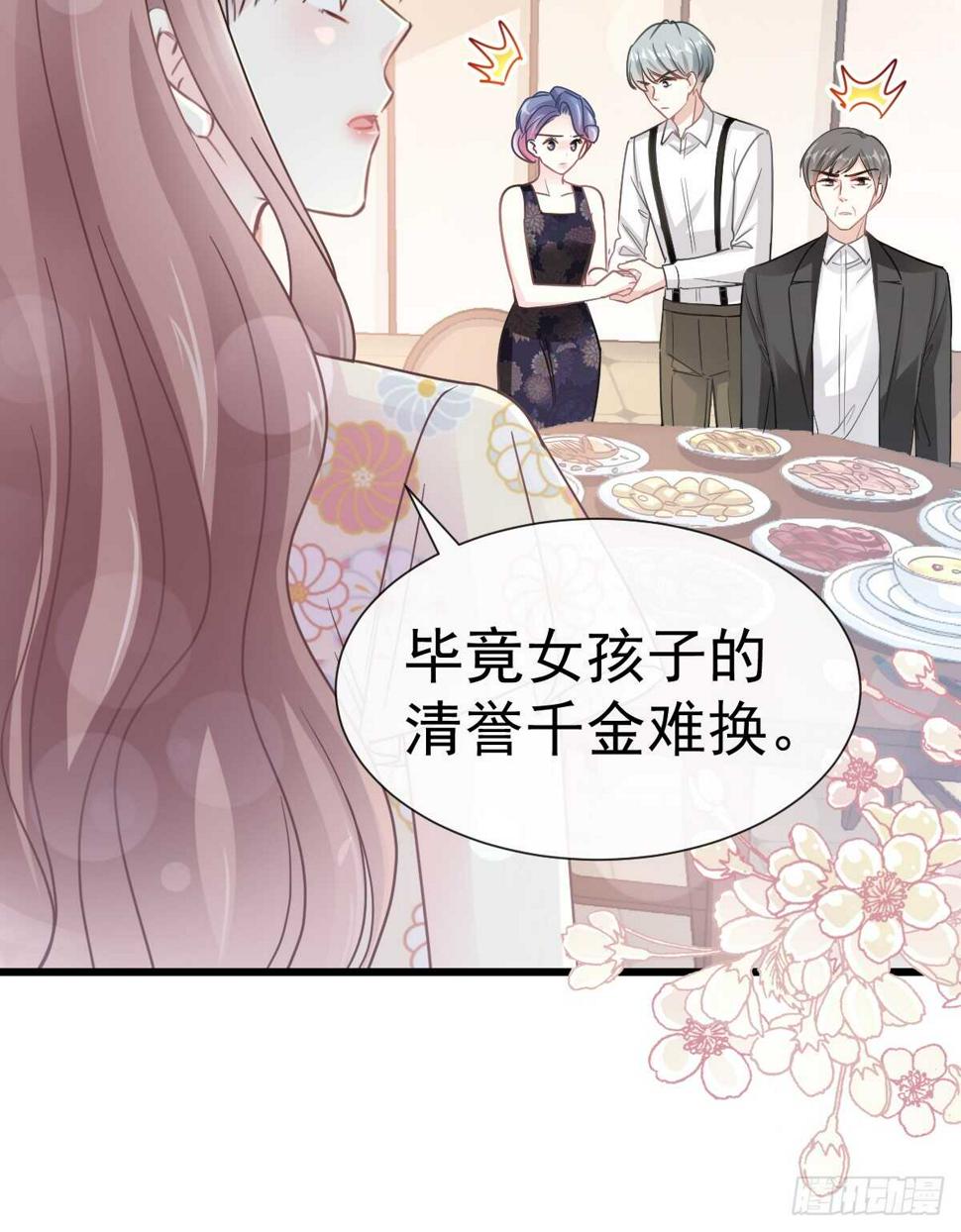 霸道总裁轻点爱韩漫全集-第61话 谁敢动我的女人！？无删减无遮挡章节图片 