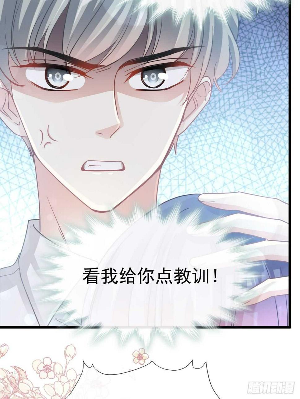 霸道总裁轻点爱韩漫全集-第61话 谁敢动我的女人！？无删减无遮挡章节图片 