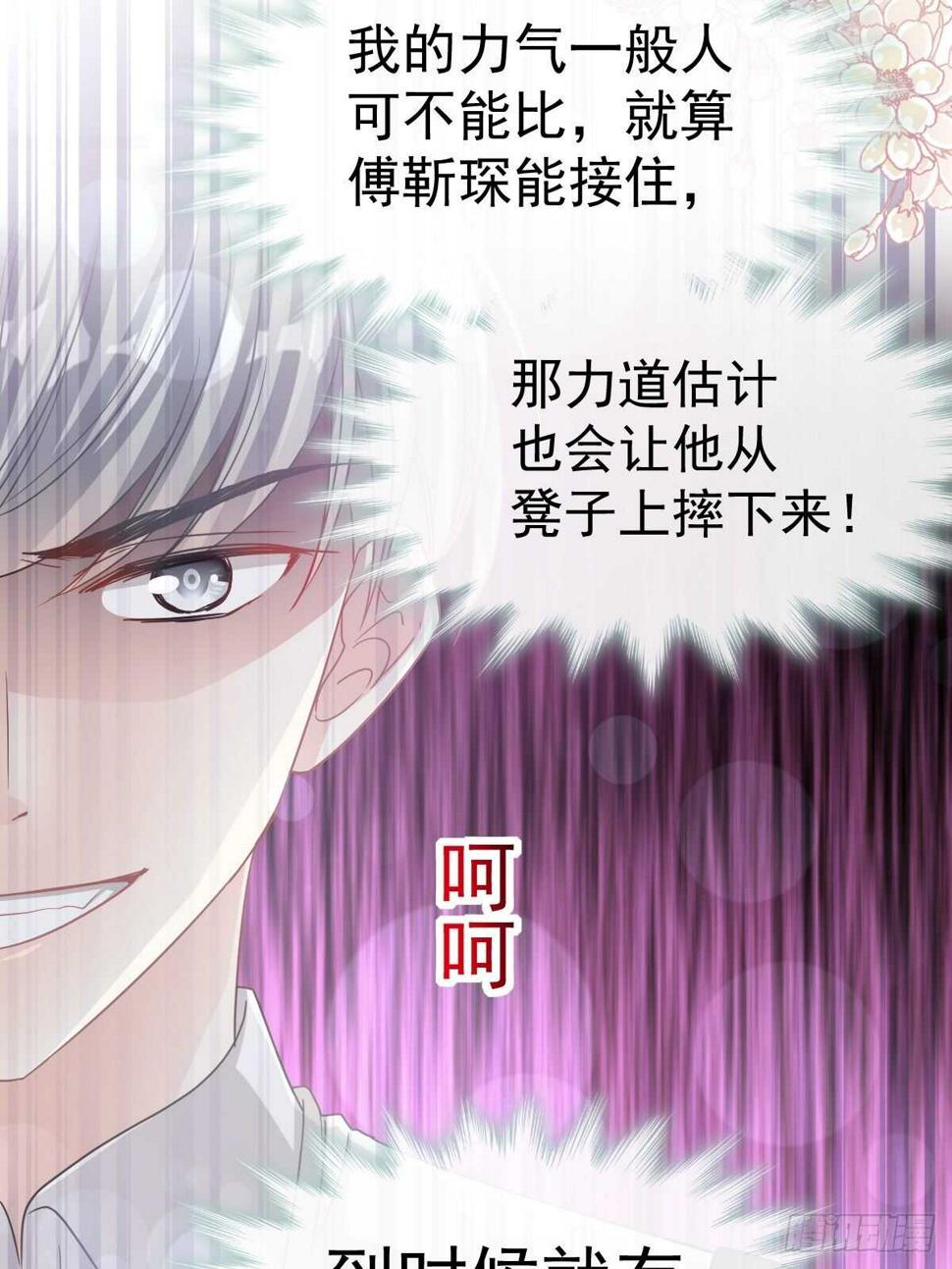 霸道总裁轻点爱韩漫全集-第61话 谁敢动我的女人！？无删减无遮挡章节图片 