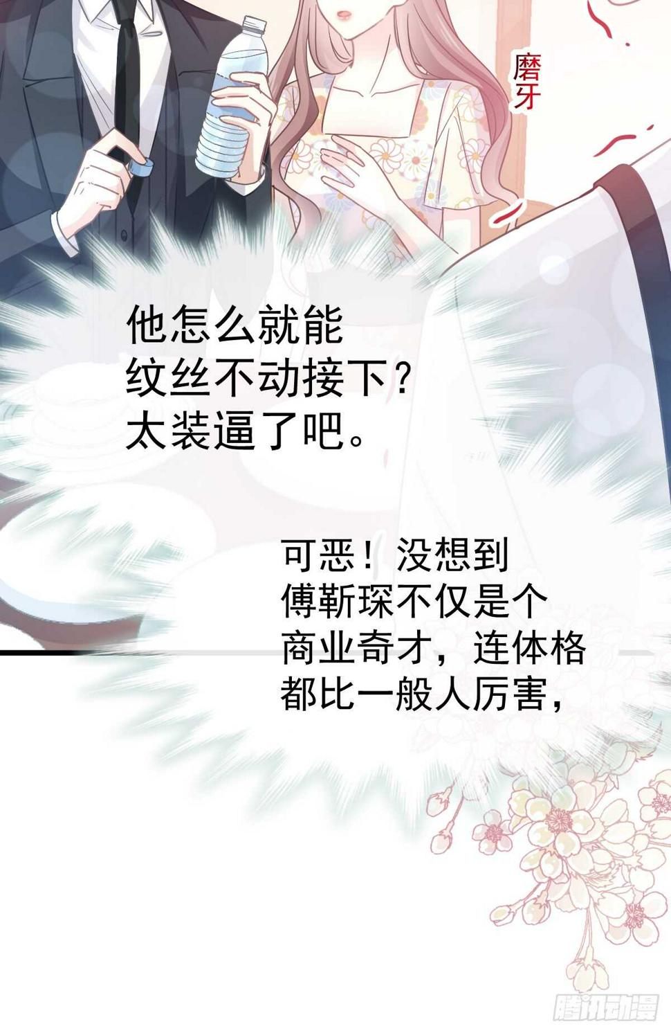 霸道总裁轻点爱韩漫全集-第61话 谁敢动我的女人！？无删减无遮挡章节图片 