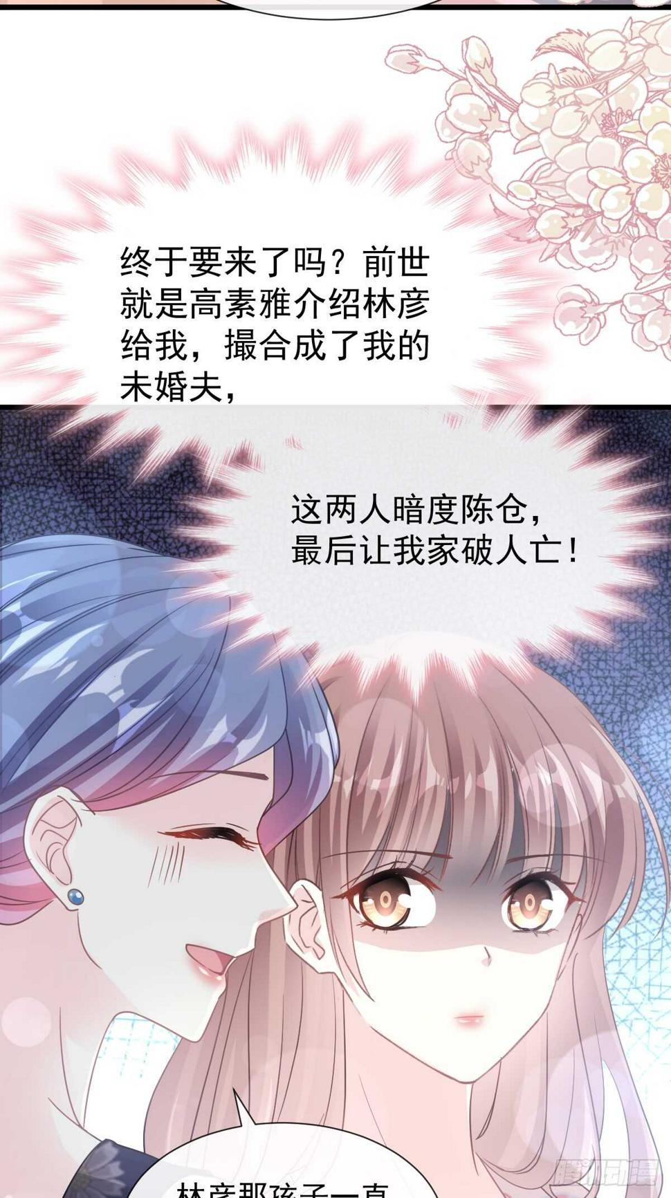 霸道总裁轻点爱韩漫全集-第61话 谁敢动我的女人！？无删减无遮挡章节图片 