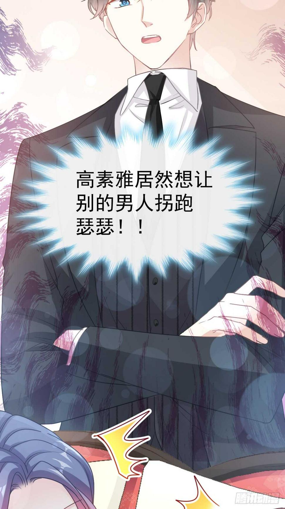 霸道总裁轻点爱韩漫全集-第61话 谁敢动我的女人！？无删减无遮挡章节图片 