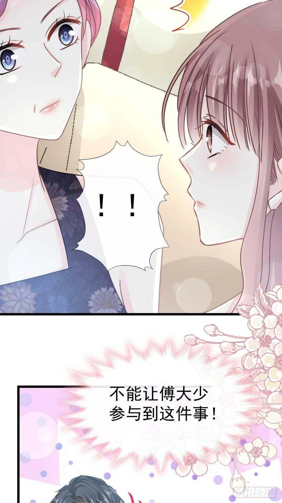 霸道总裁轻点爱韩漫全集-第61话 谁敢动我的女人！？无删减无遮挡章节图片 